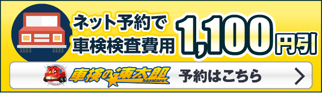 車検を予約する