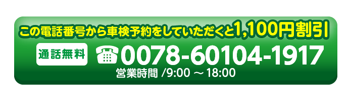 電話予約でも割引適用!!